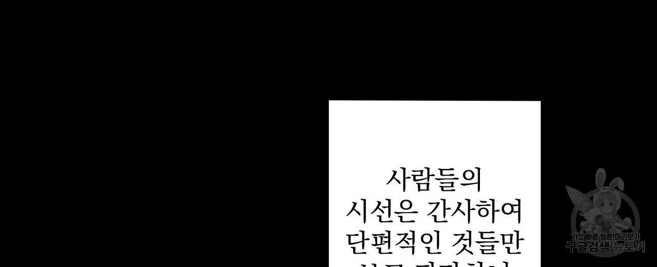 공유하는 집 3화 - 웹툰 이미지 8