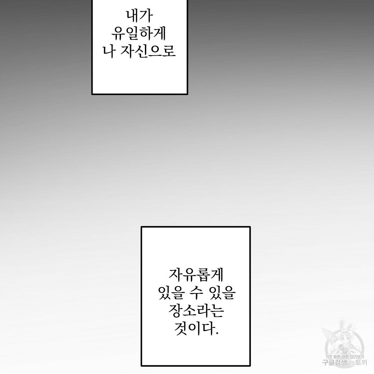 공유하는 집 3화 - 웹툰 이미지 11