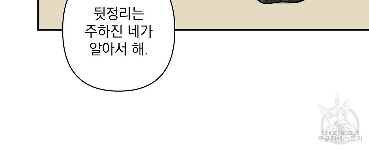 공유하는 집 3화 - 웹툰 이미지 20