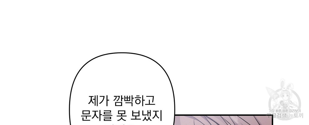 공유하는 집 3화 - 웹툰 이미지 78