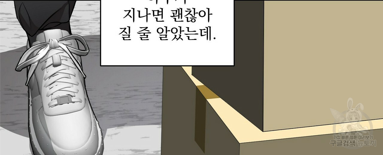 공유하는 집 4화 - 웹툰 이미지 54