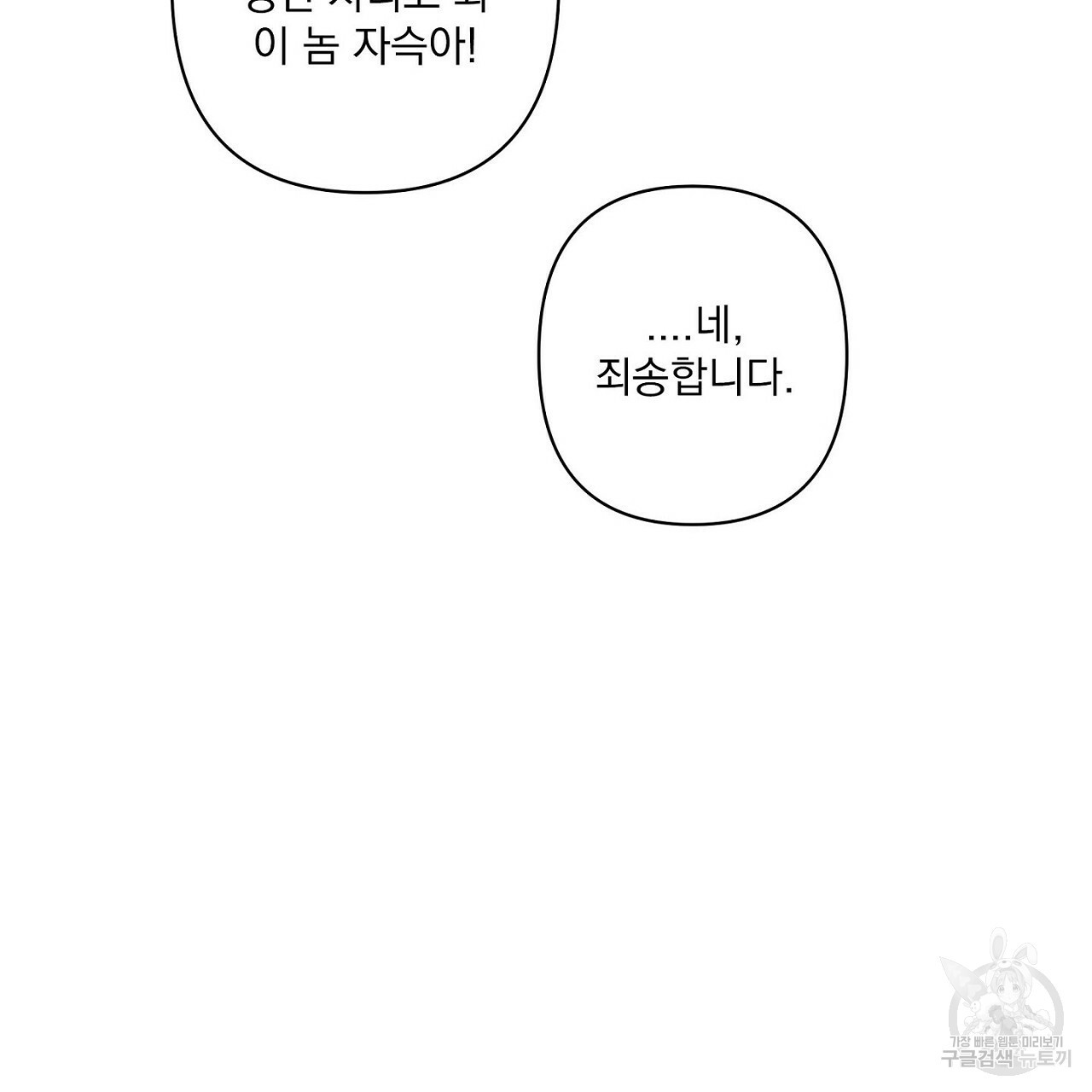 공유하는 집 4화 - 웹툰 이미지 65