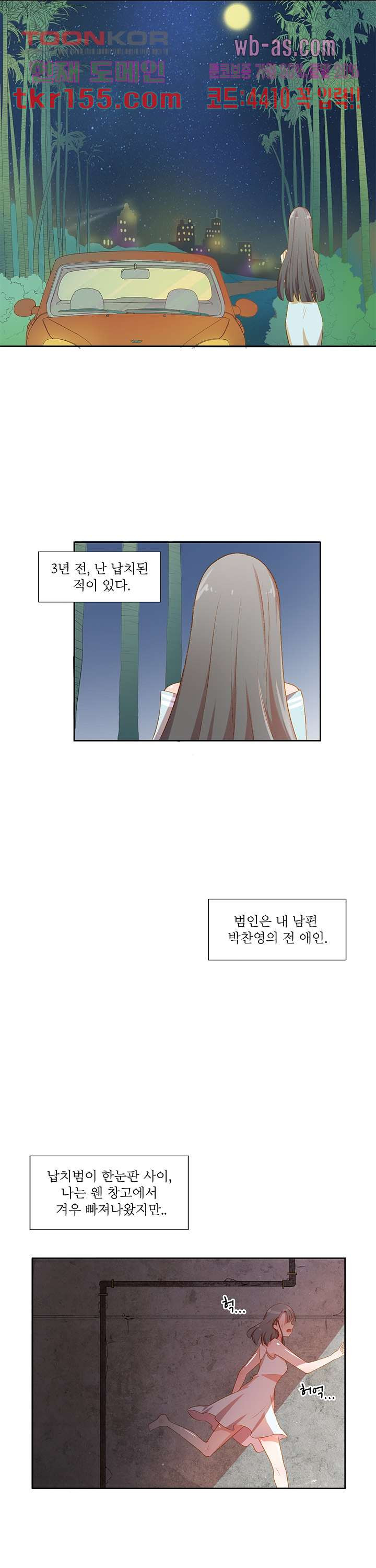 전남편 말고 그남자 2화 - 웹툰 이미지 2