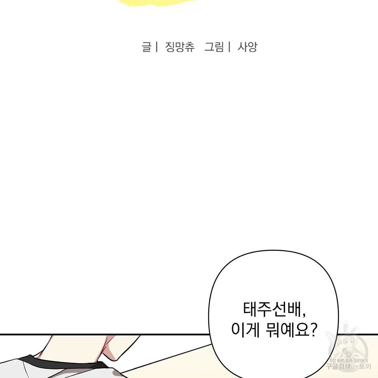 공유하는 집 5화 - 웹툰 이미지 47