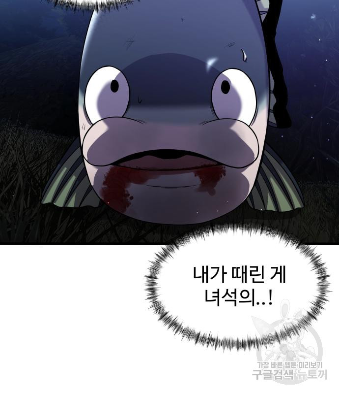 물고기로 살아남기 28화 - 웹툰 이미지 5