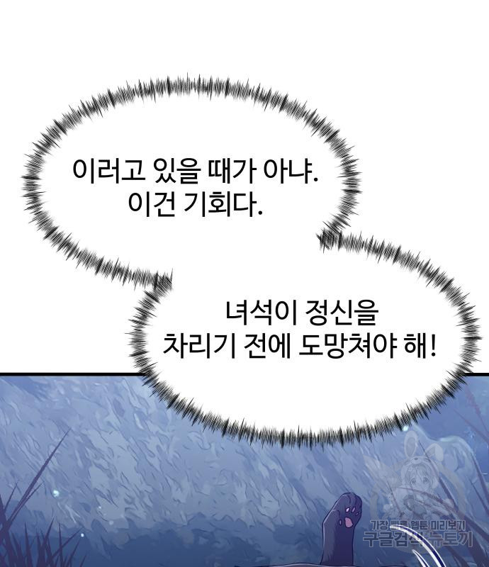 물고기로 살아남기 28화 - 웹툰 이미지 6