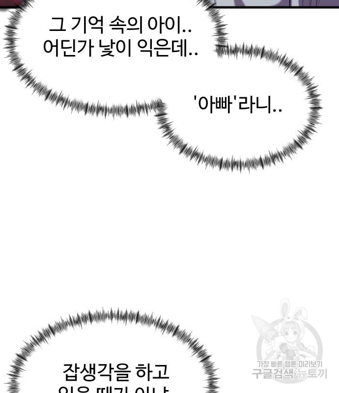 물고기로 살아남기 28화 - 웹툰 이미지 22