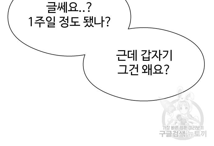 물고기로 살아남기 28화 - 웹툰 이미지 43