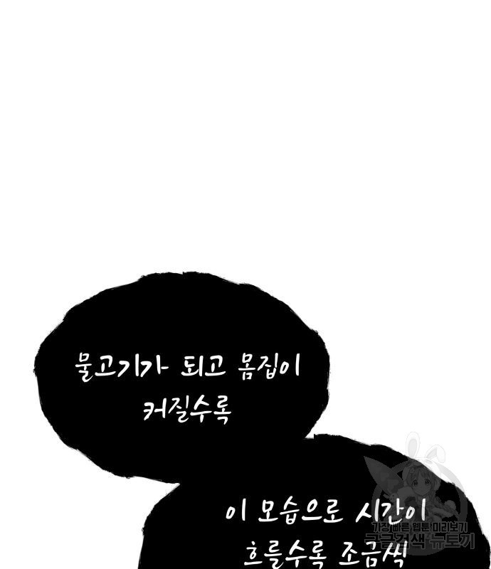 물고기로 살아남기 28화 - 웹툰 이미지 44