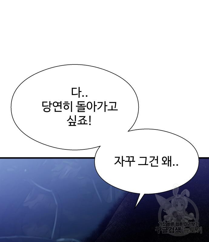 물고기로 살아남기 28화 - 웹툰 이미지 67