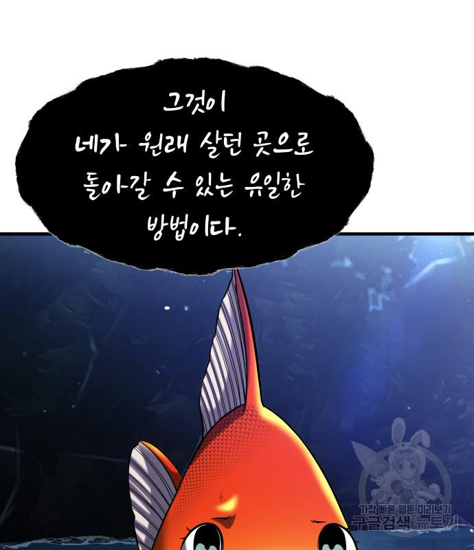 물고기로 살아남기 28화 - 웹툰 이미지 72