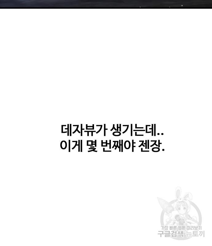 물고기로 살아남기 28화 - 웹툰 이미지 102