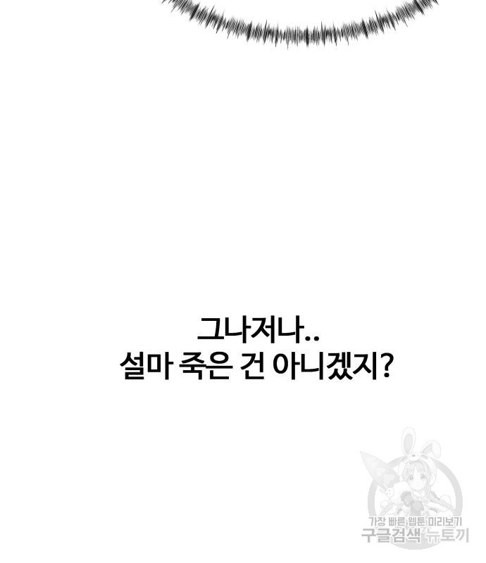 물고기로 살아남기 28화 - 웹툰 이미지 104