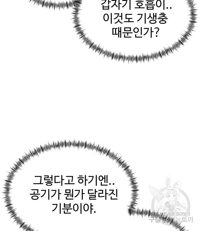 물고기로 살아남기 28화 - 웹툰 이미지 117