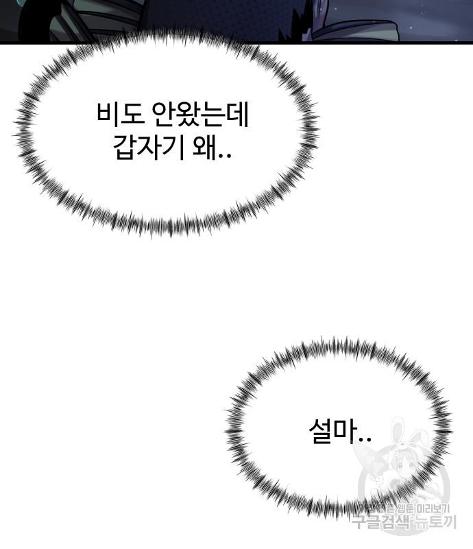 물고기로 살아남기 28화 - 웹툰 이미지 119