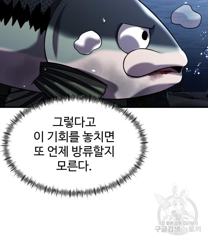 물고기로 살아남기 28화 - 웹툰 이미지 123