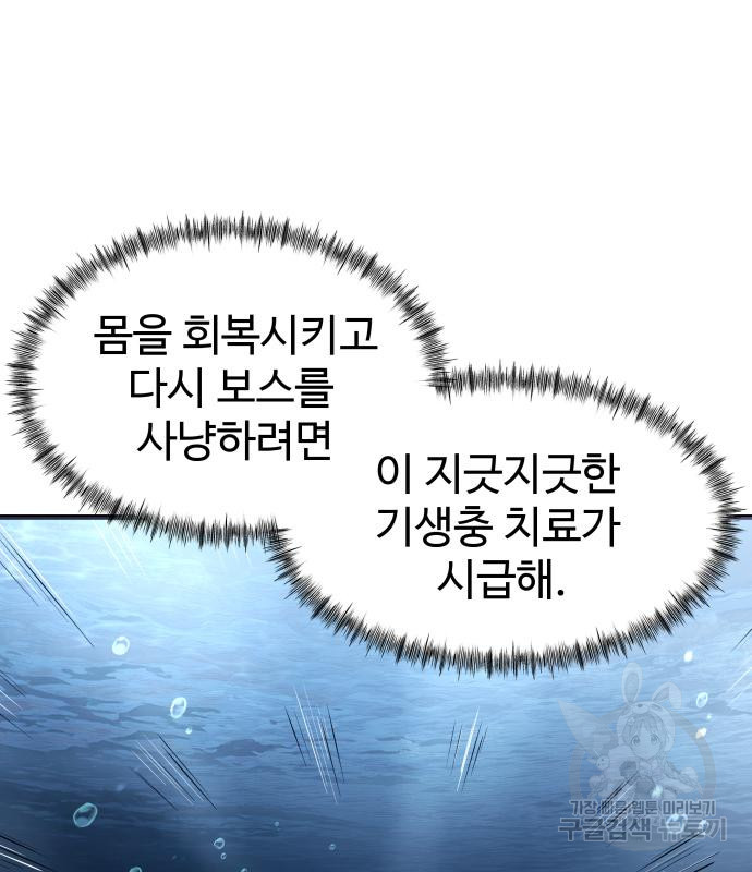 물고기로 살아남기 28화 - 웹툰 이미지 124