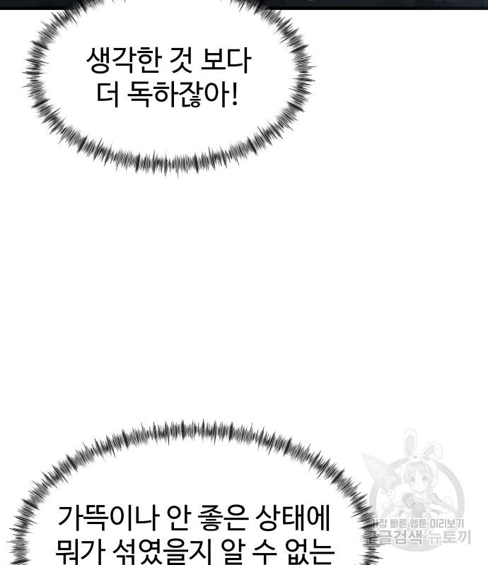 물고기로 살아남기 28화 - 웹툰 이미지 131