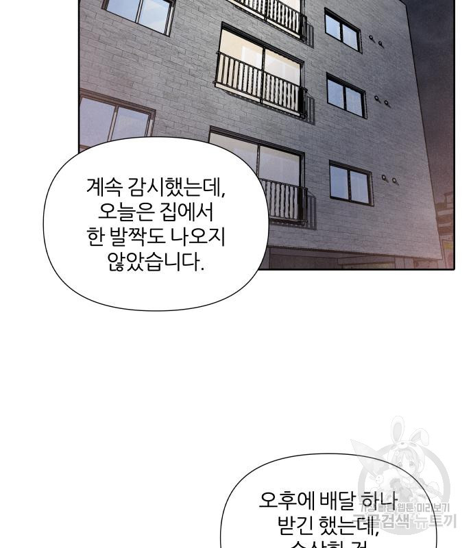 내가 죽기로 결심한 것은 47화 - 웹툰 이미지 8