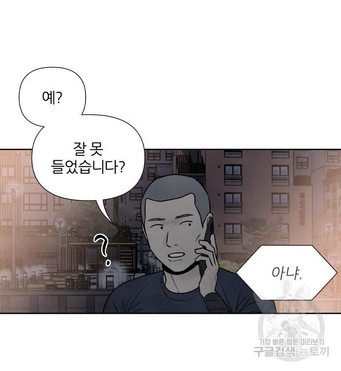 내가 죽기로 결심한 것은 47화 - 웹툰 이미지 13