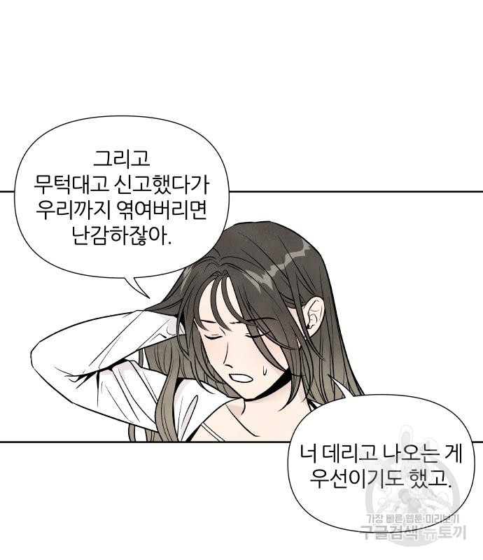 내가 죽기로 결심한 것은 47화 - 웹툰 이미지 40