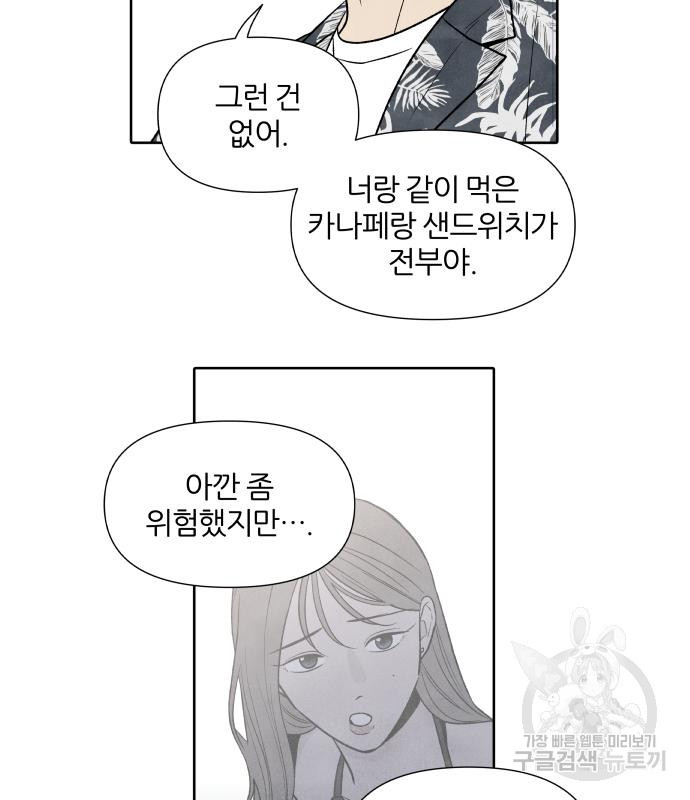 내가 죽기로 결심한 것은 47화 - 웹툰 이미지 43