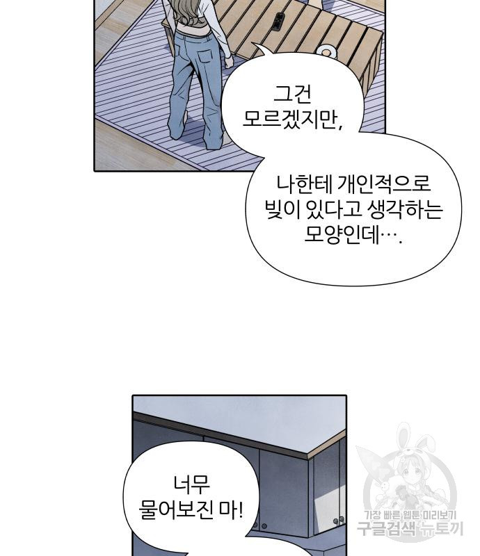 내가 죽기로 결심한 것은 47화 - 웹툰 이미지 49