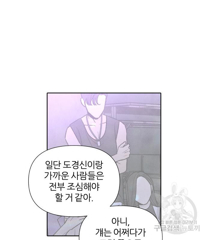 내가 죽기로 결심한 것은 47화 - 웹툰 이미지 53