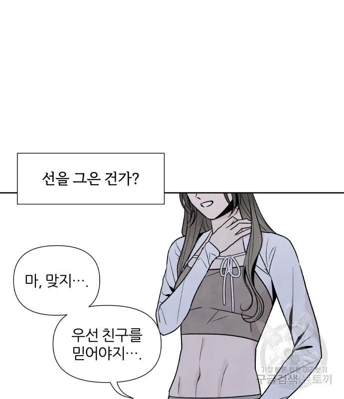 내가 죽기로 결심한 것은 47화 - 웹툰 이미지 65