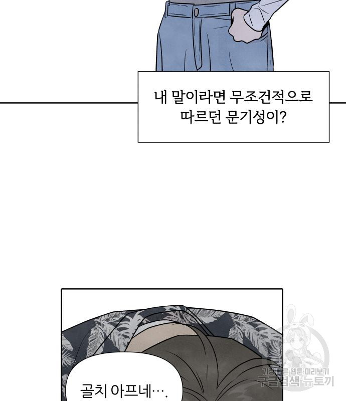 내가 죽기로 결심한 것은 47화 - 웹툰 이미지 66