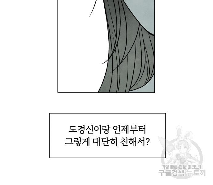 내가 죽기로 결심한 것은 47화 - 웹툰 이미지 69