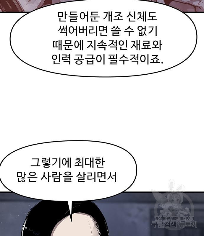 시체기사 군터 14화 - 웹툰 이미지 29