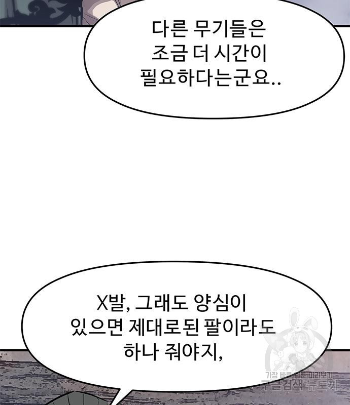 시체기사 군터 14화 - 웹툰 이미지 42