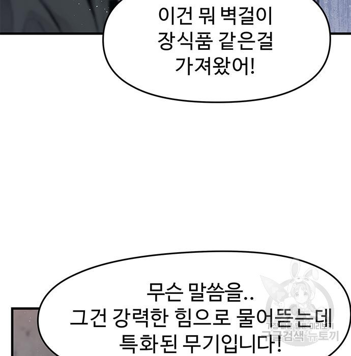 시체기사 군터 14화 - 웹툰 이미지 44