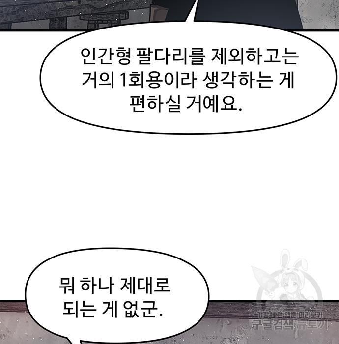 시체기사 군터 14화 - 웹툰 이미지 58