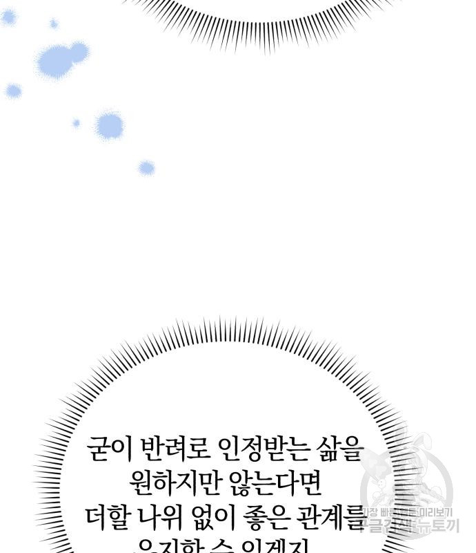 로잘린 보가트 17화 - 웹툰 이미지 70