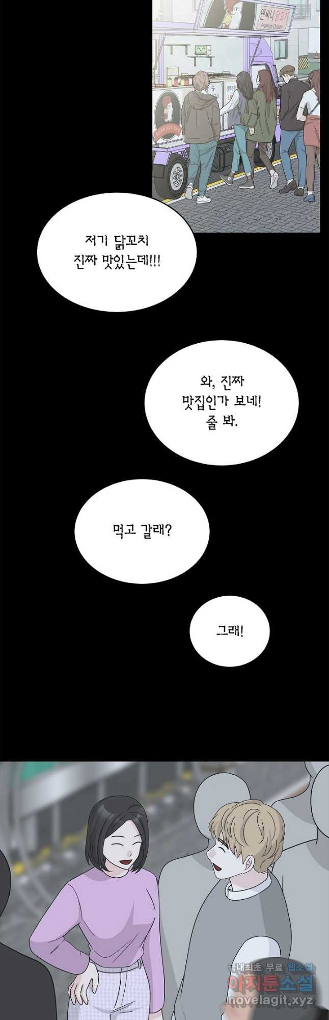 샐러드 데이즈 - 93화 - 웹툰 이미지 29