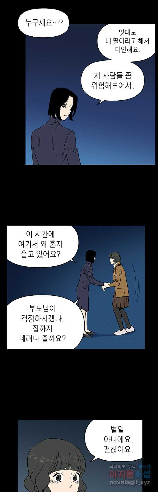 순혈의 군장 90화 - 웹툰 이미지 4