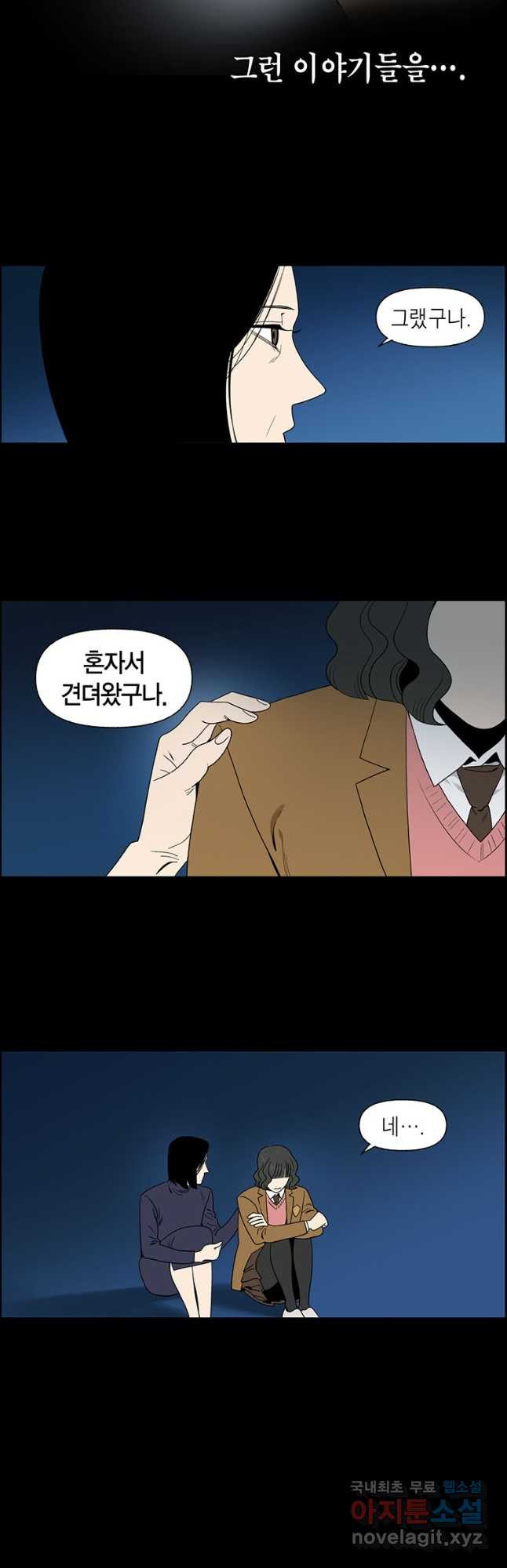 순혈의 군장 90화 - 웹툰 이미지 11