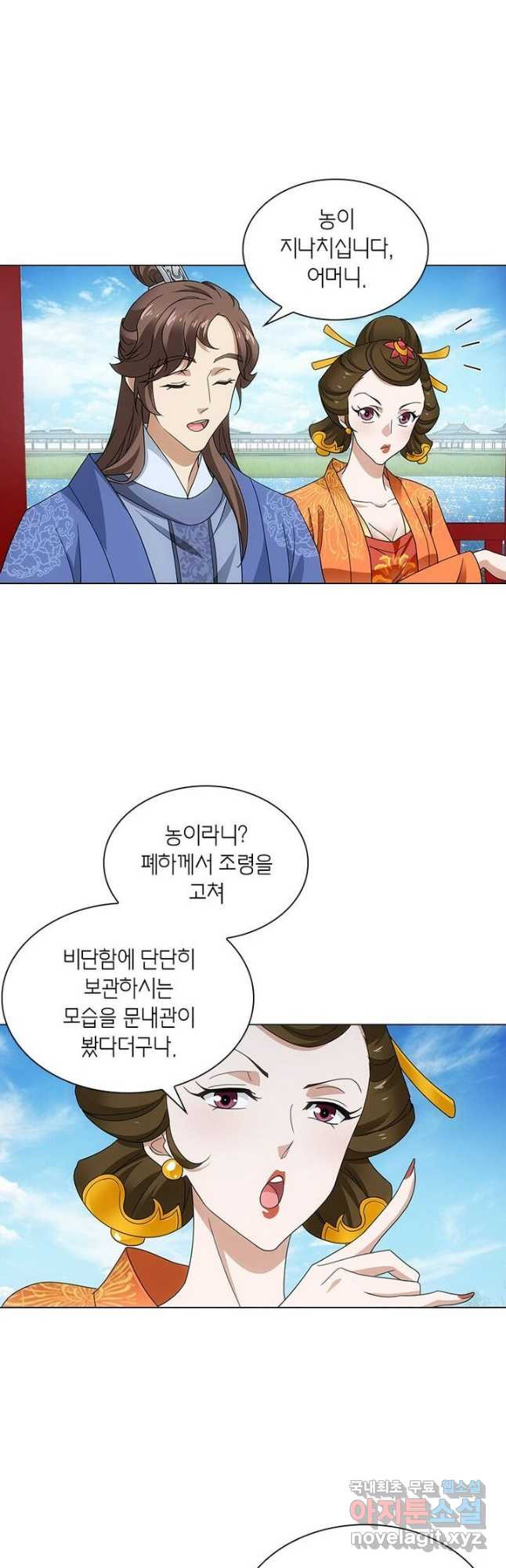 황자님 거기 있어줄래요 200화 - 웹툰 이미지 2