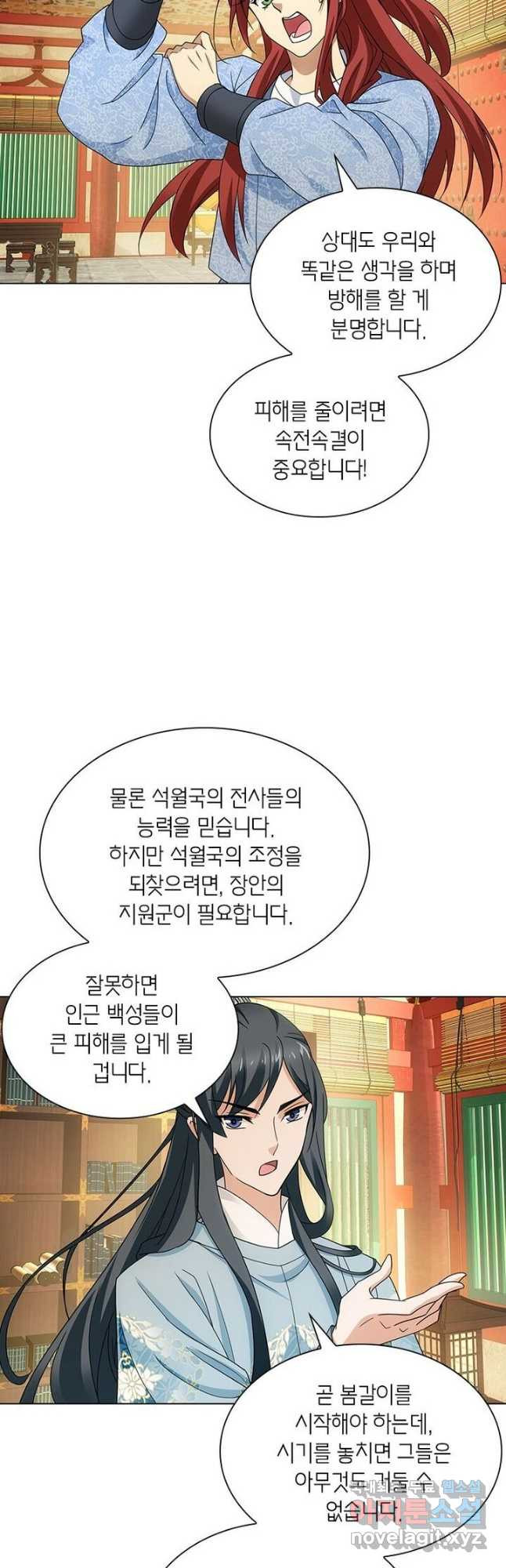 황자님 거기 있어줄래요 200화 - 웹툰 이미지 11