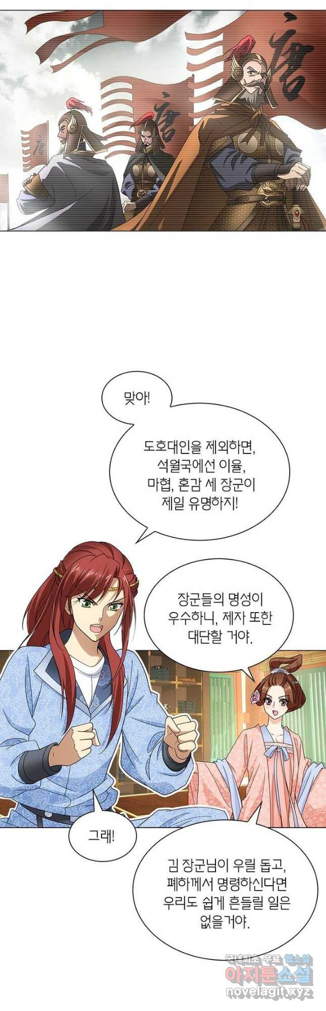 황자님 거기 있어줄래요 200화 - 웹툰 이미지 24