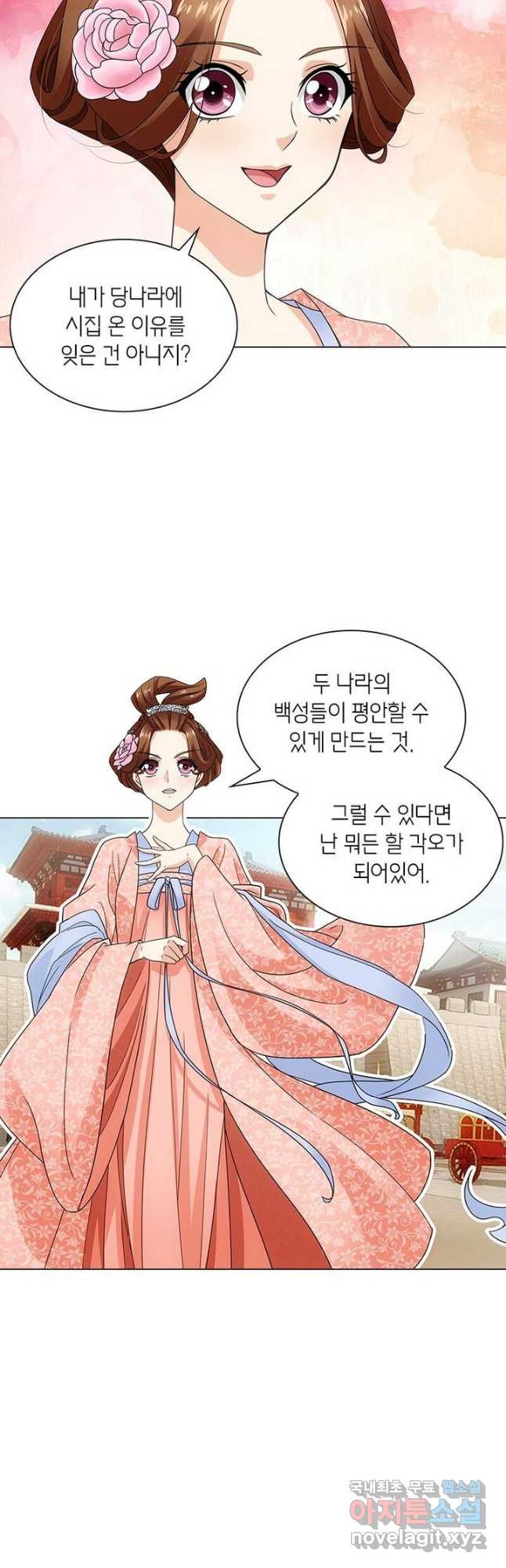 황자님 거기 있어줄래요 200화 - 웹툰 이미지 28