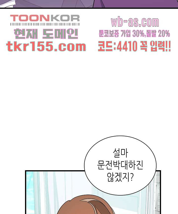 닥터 퀸 54화 - 웹툰 이미지 6