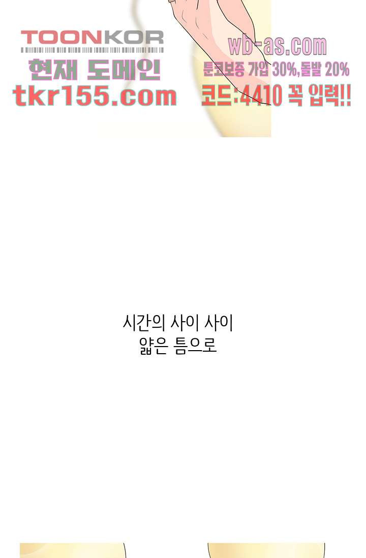 내 남편의 스토커 51화 - 웹툰 이미지 2