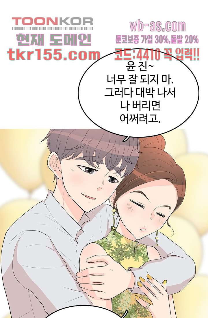 내 남편의 스토커 51화 - 웹툰 이미지 11