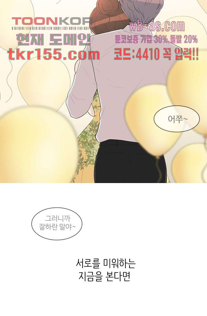 내 남편의 스토커 51화 - 웹툰 이미지 13