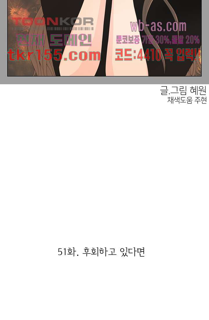 내 남편의 스토커 51화 - 웹툰 이미지 24