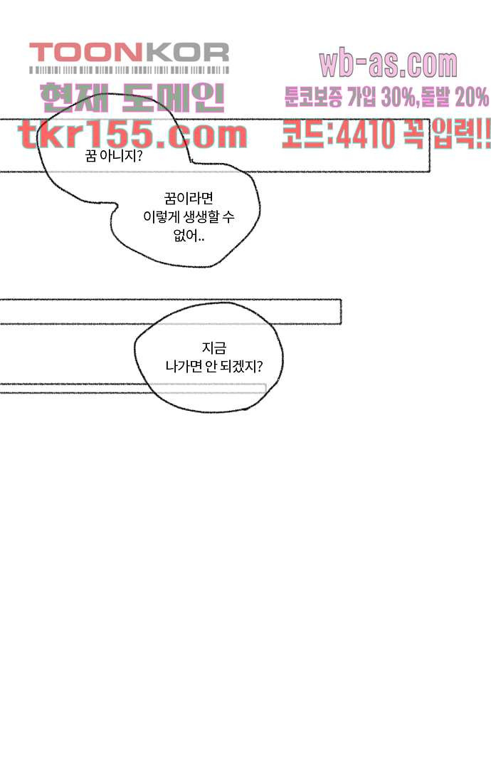 너와 나의 거리(GL) 51화 - 웹툰 이미지 16