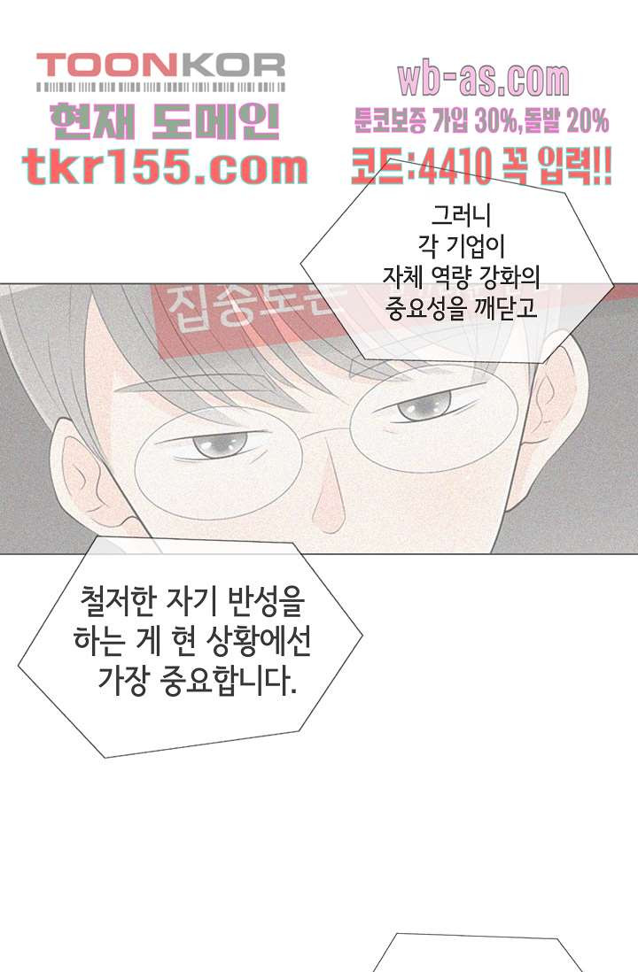 내 남편의 스토커 51화 - 웹툰 이미지 42